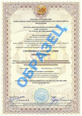 Сертификат соответствия ГОСТ РВ 0015-002 Румянцево Сертификат ГОСТ РВ 0015-002